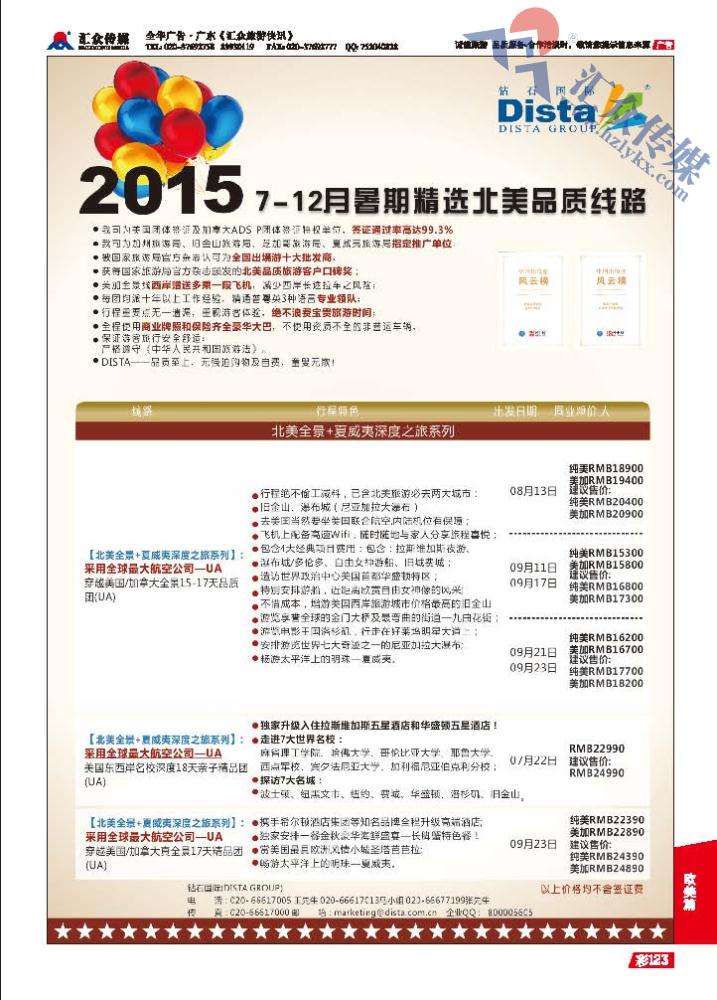 123.钻石国际DISTA