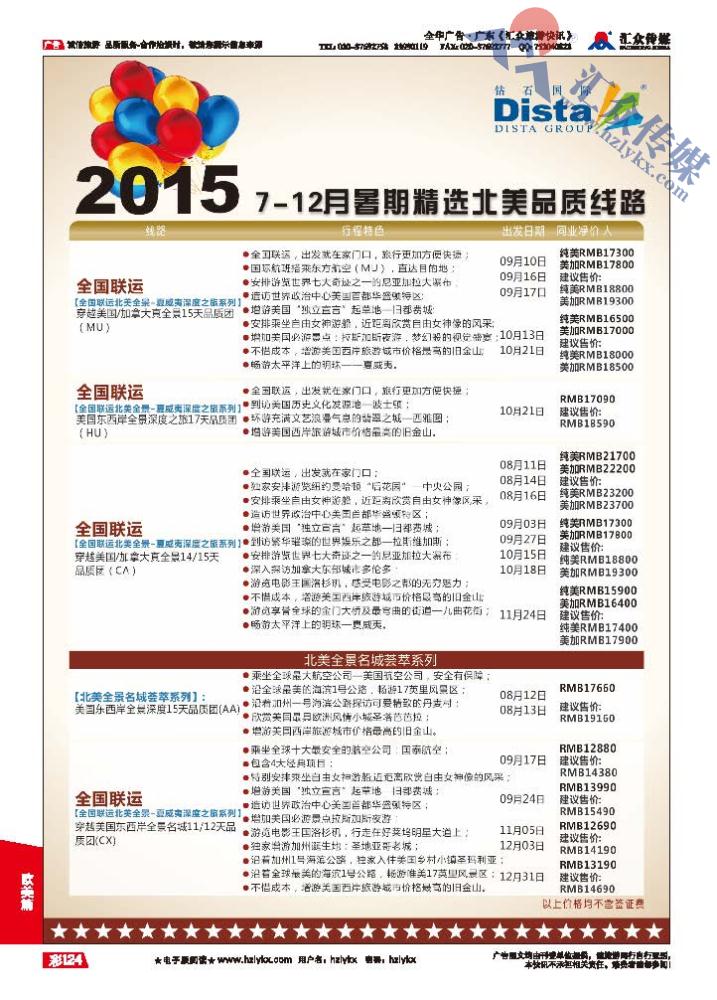 124.钻石国际DISTA