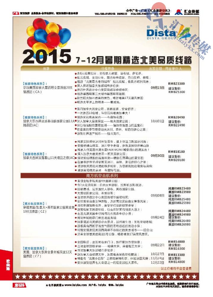 126.钻石国际DISTA