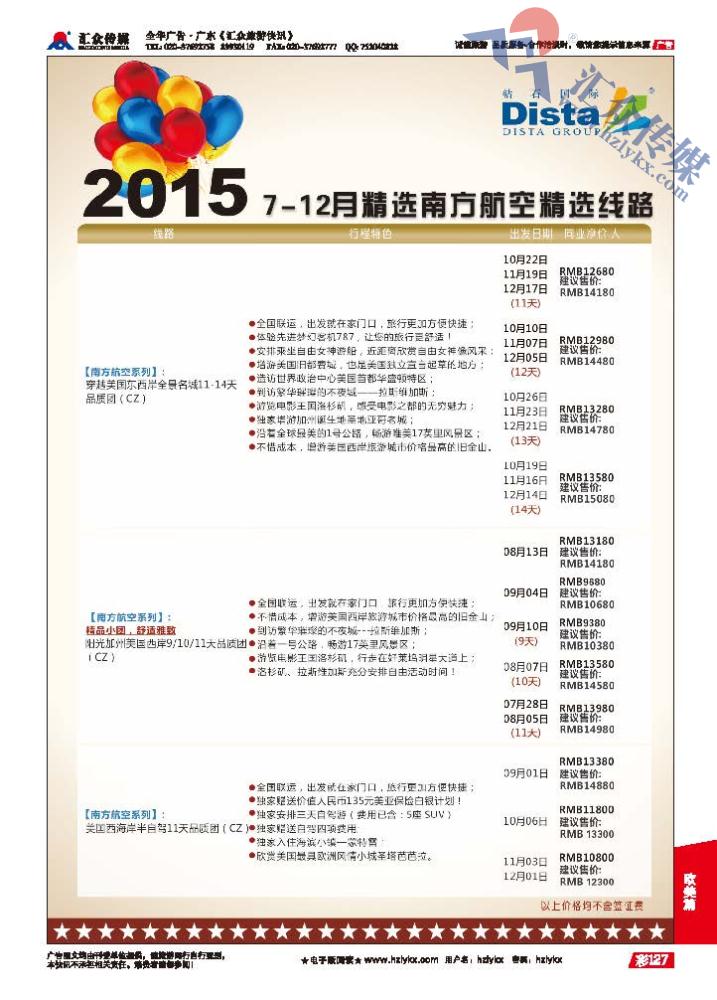 127.钻石国际DISTA