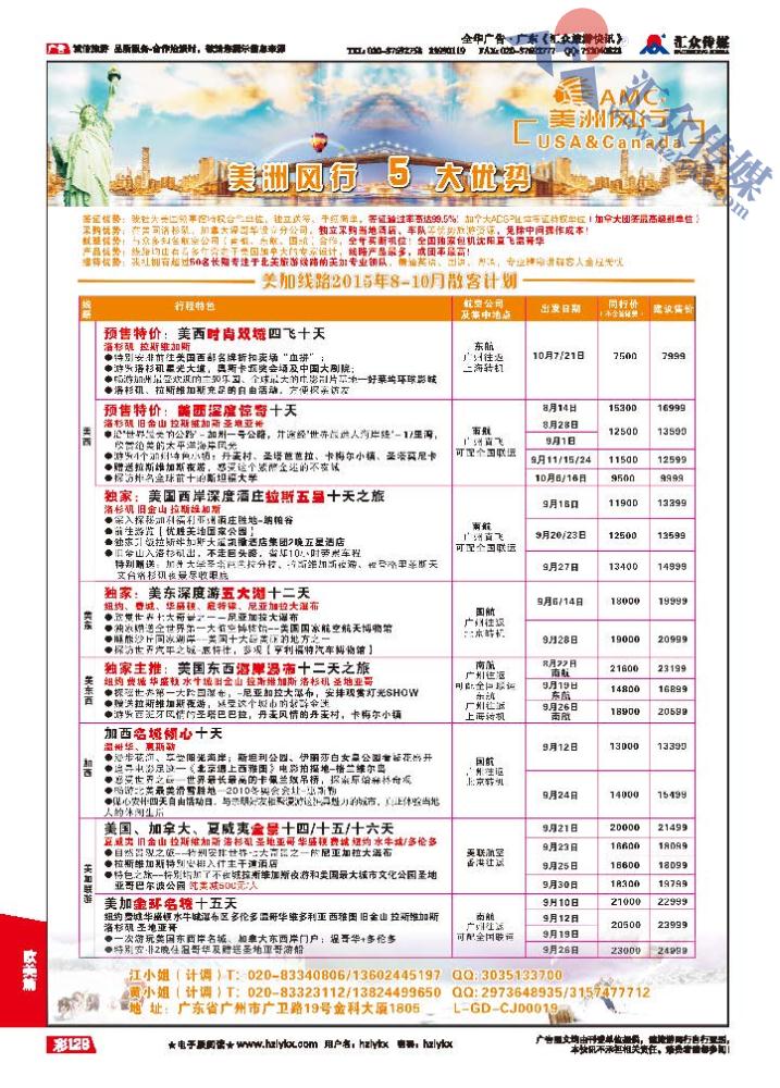 128.美洲风行