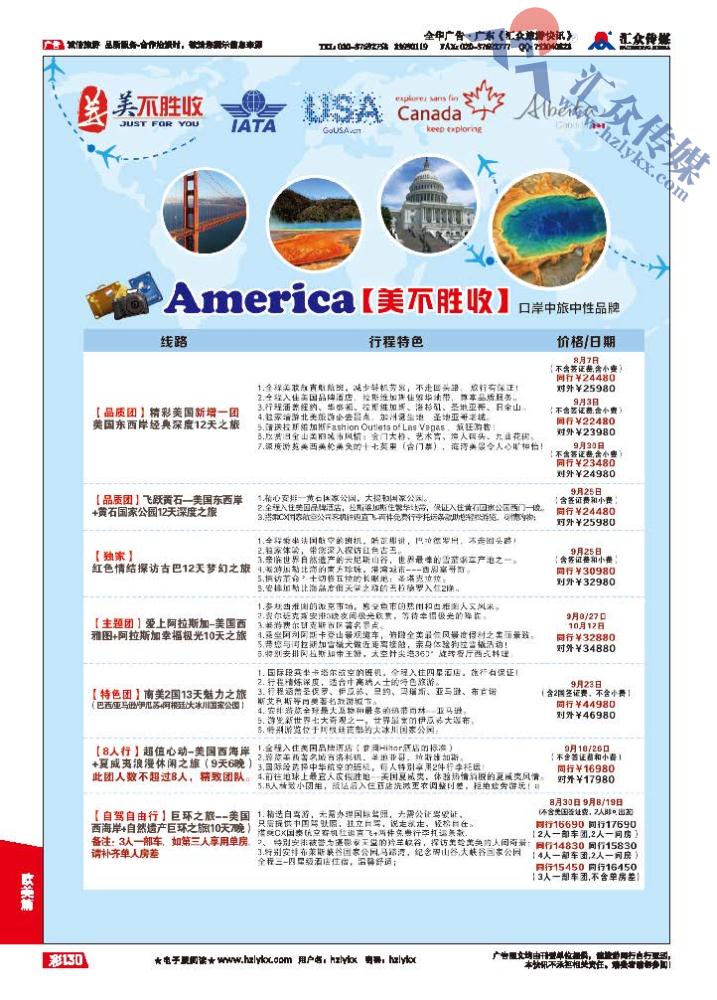 130.深圳市口岸中国旅行社●美洲计划