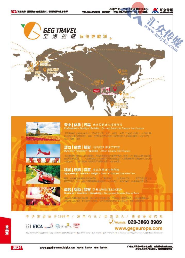 134.至活旅游●玩得更欧洲