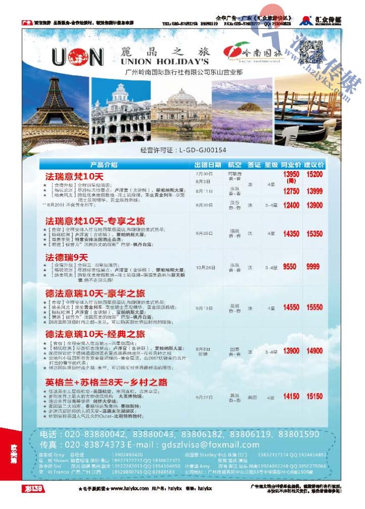 138.丽晶之旅-欧洲出境游专业批发商