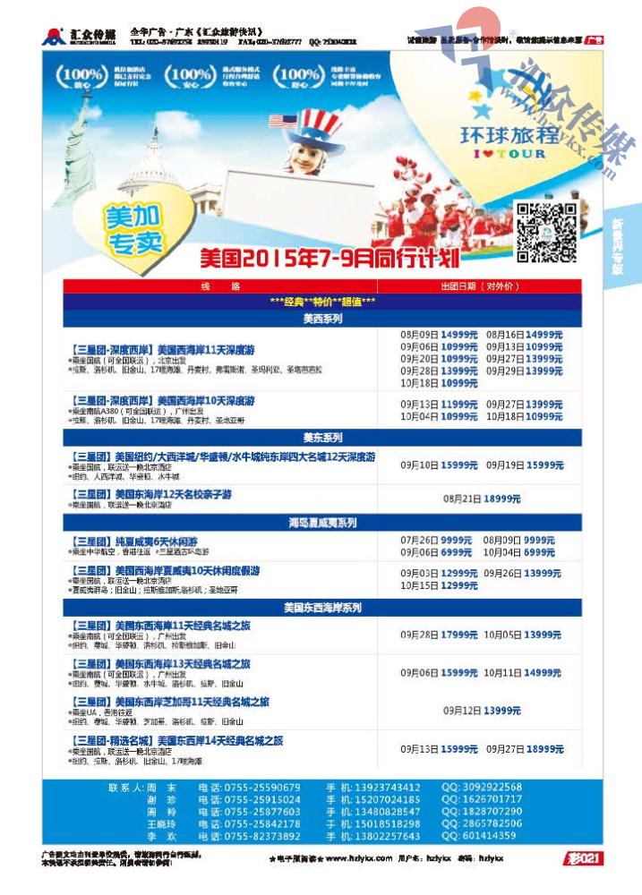 21.新景界环球旅程●美洲