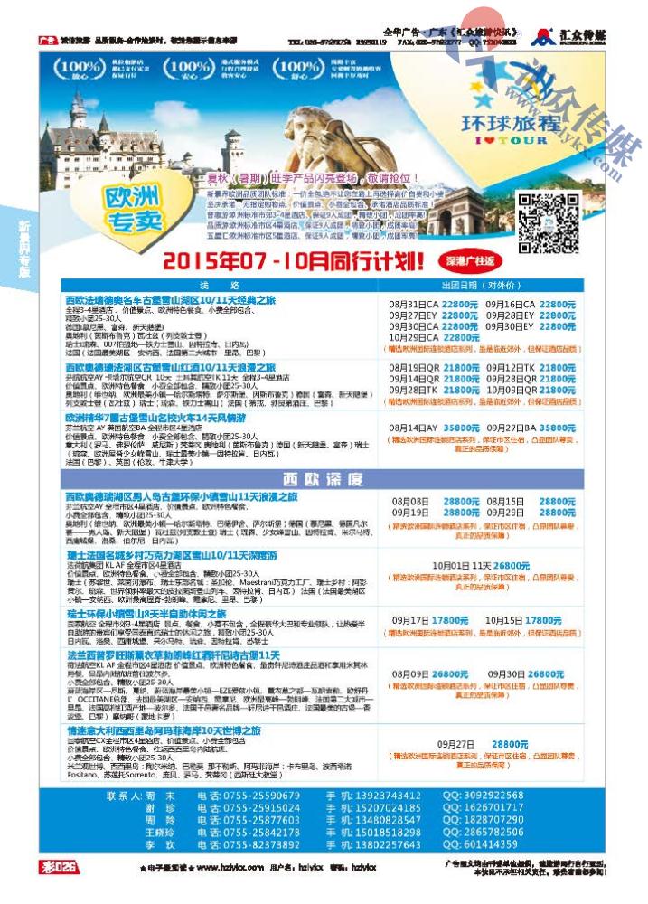 26.新景界环球旅程●欧洲