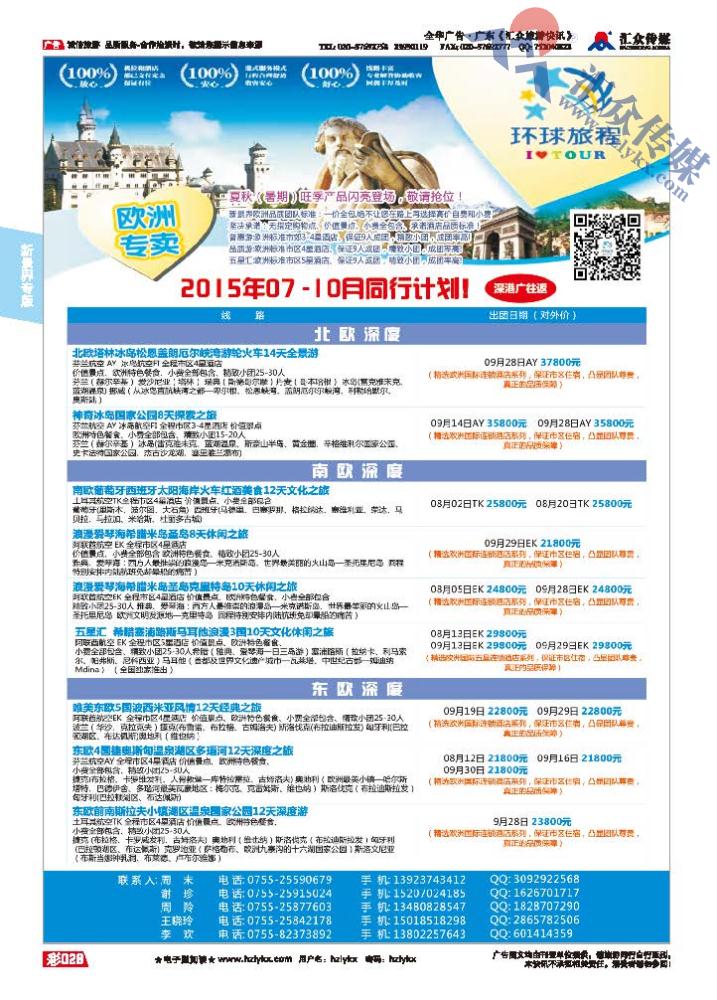 28.新景界环球旅程●欧洲