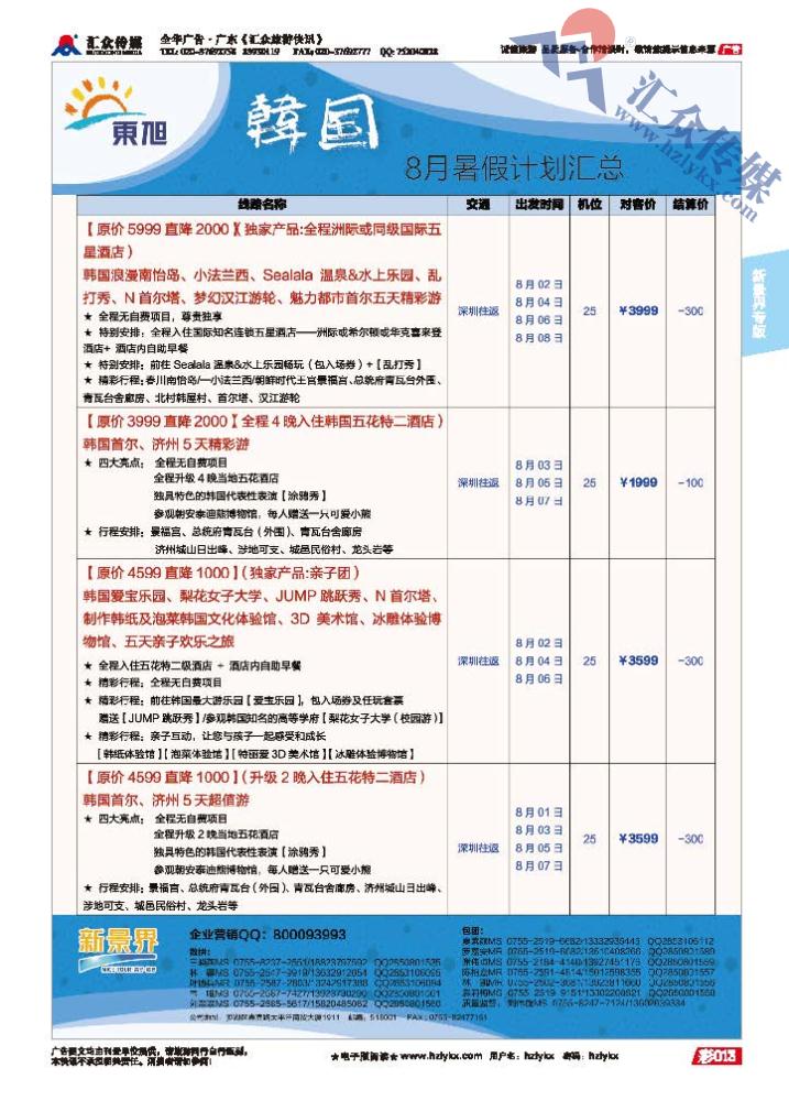 13.新景界东旭●韩国