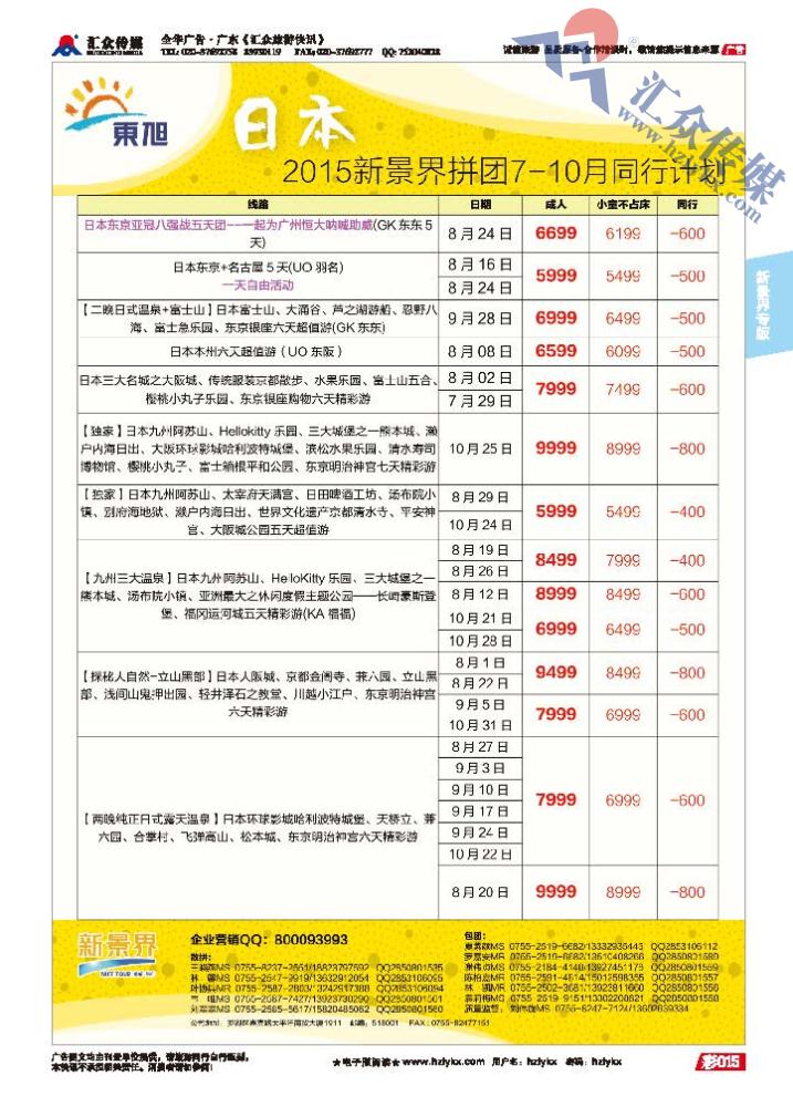 15.新景界东旭●日本