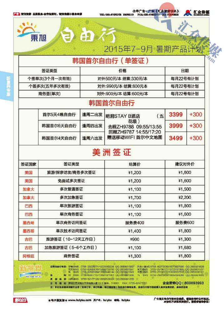 20.新景界环球旅程●美洲