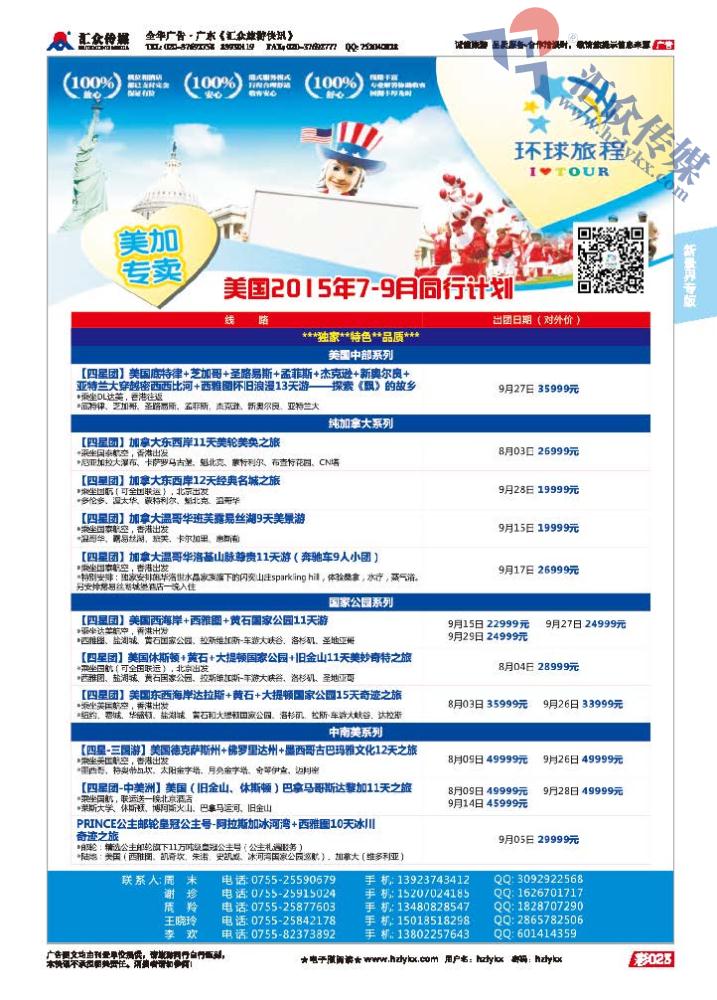 23.新景界东旭●自由行