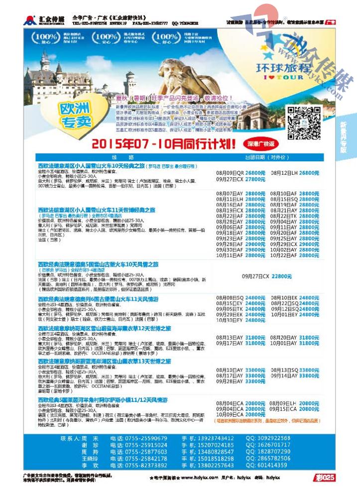 25.新景界环球旅程●欧洲
