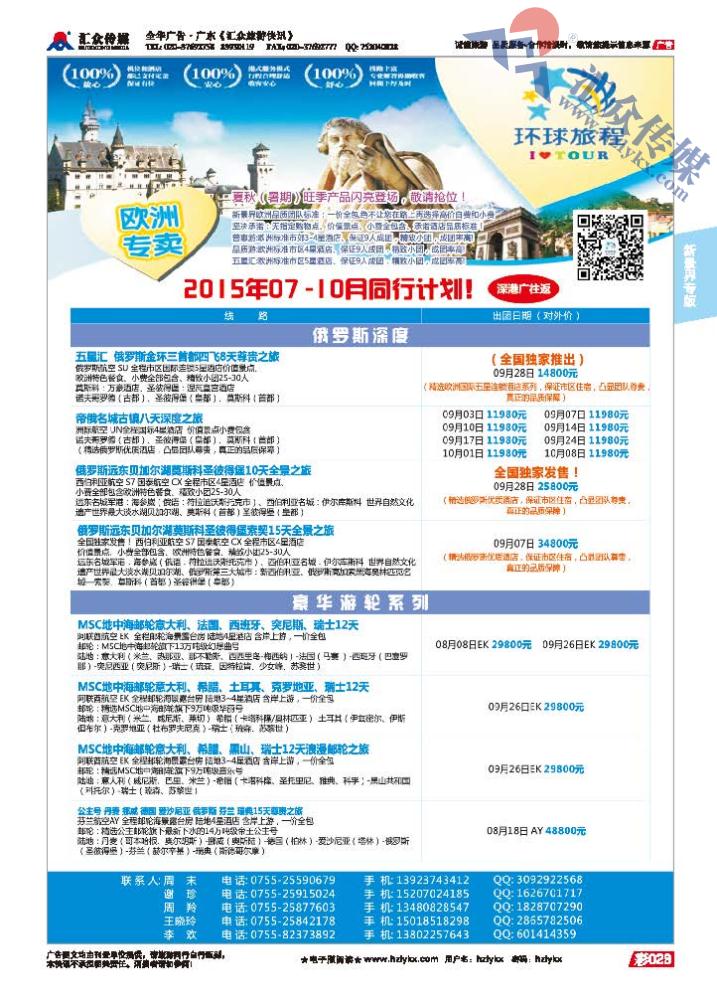 29.新景界环球旅程●欧洲