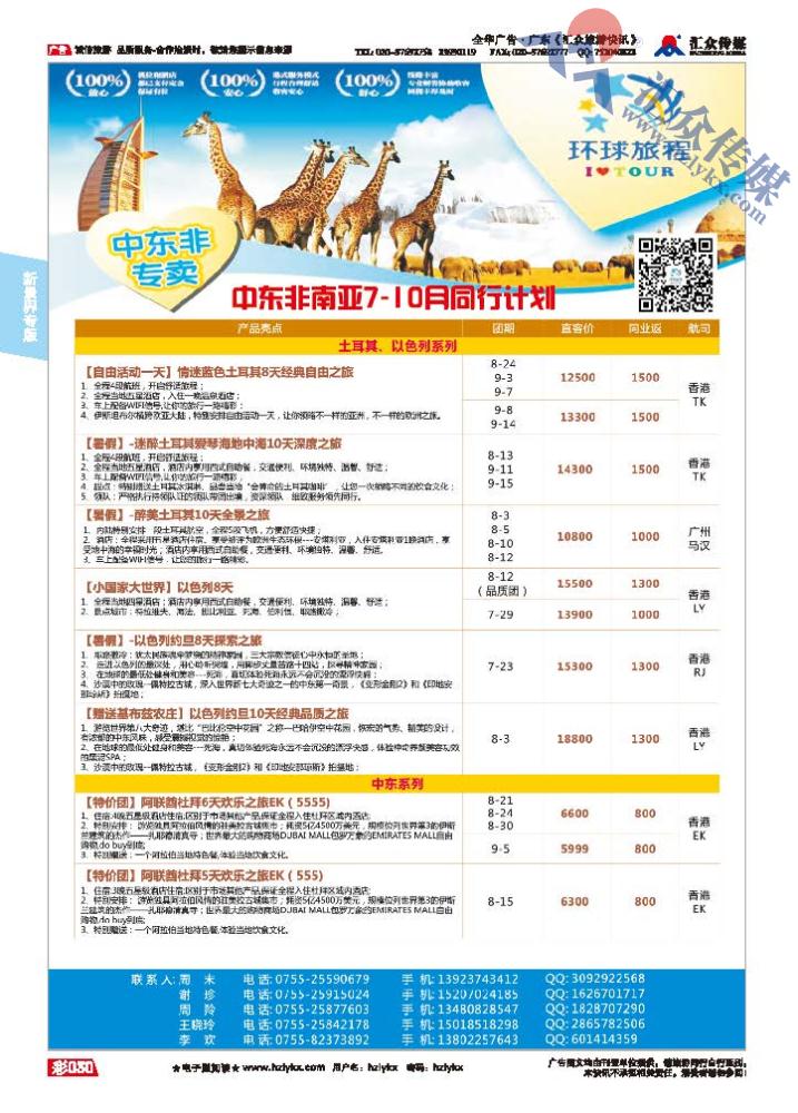 30.新景界环球旅程●中东非