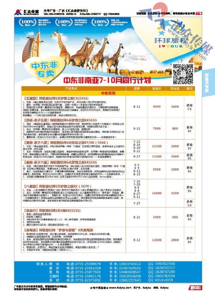 31.新景界环球旅程●中东非