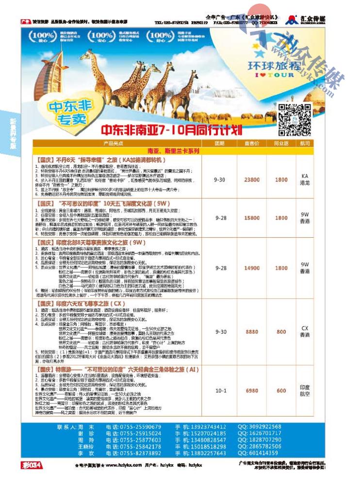 34.新景界环球旅程●中东非