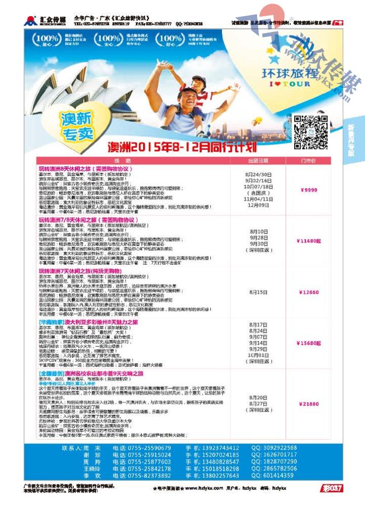 37.新景界环球旅程●澳新
