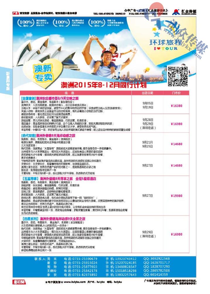 38.新景界环球旅程●澳新