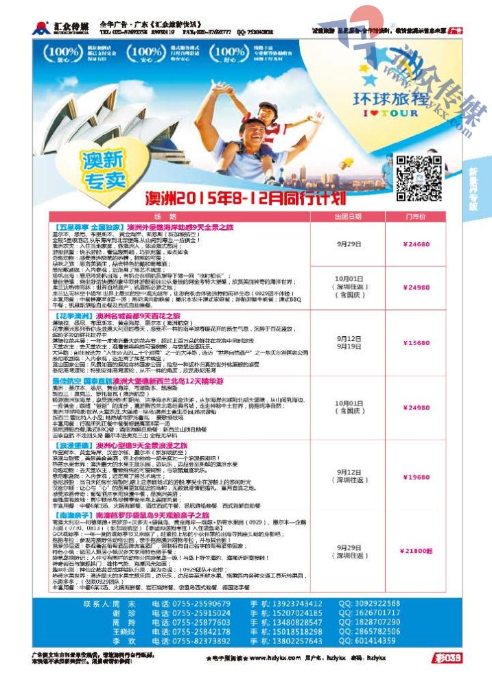 39.新景界环球旅程●澳新