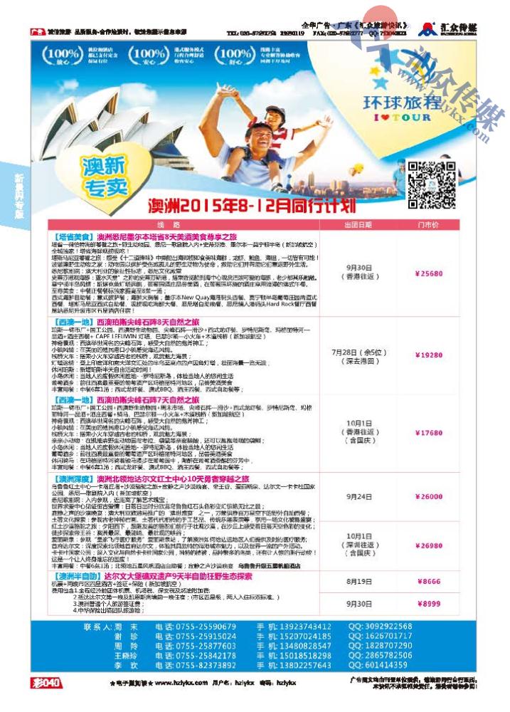 40.新景界环球旅程●澳新