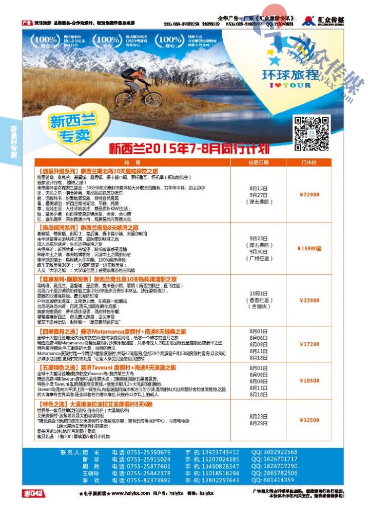 42.新景界环球旅程●澳新