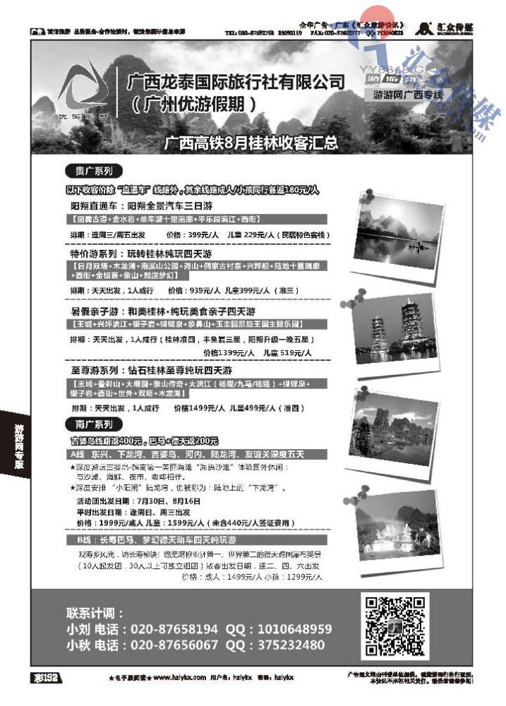 192.游游网——广西龙泰国旅（广州优游假期）