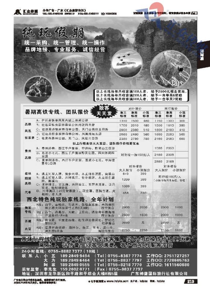 219.纯玩假期
