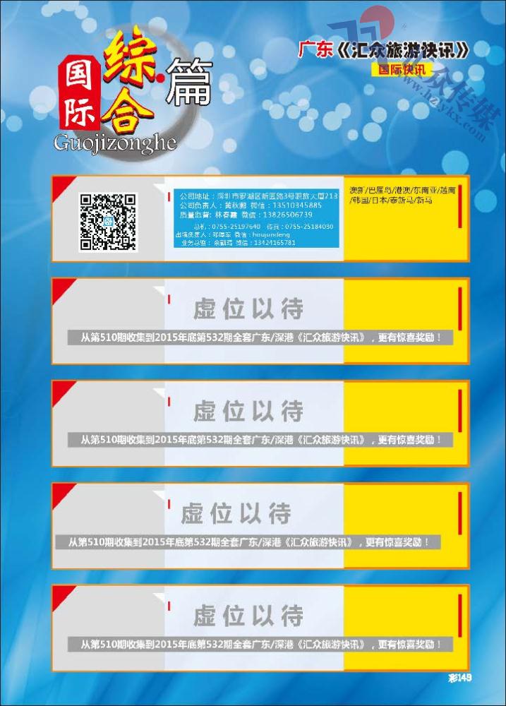 149.国际综合篇