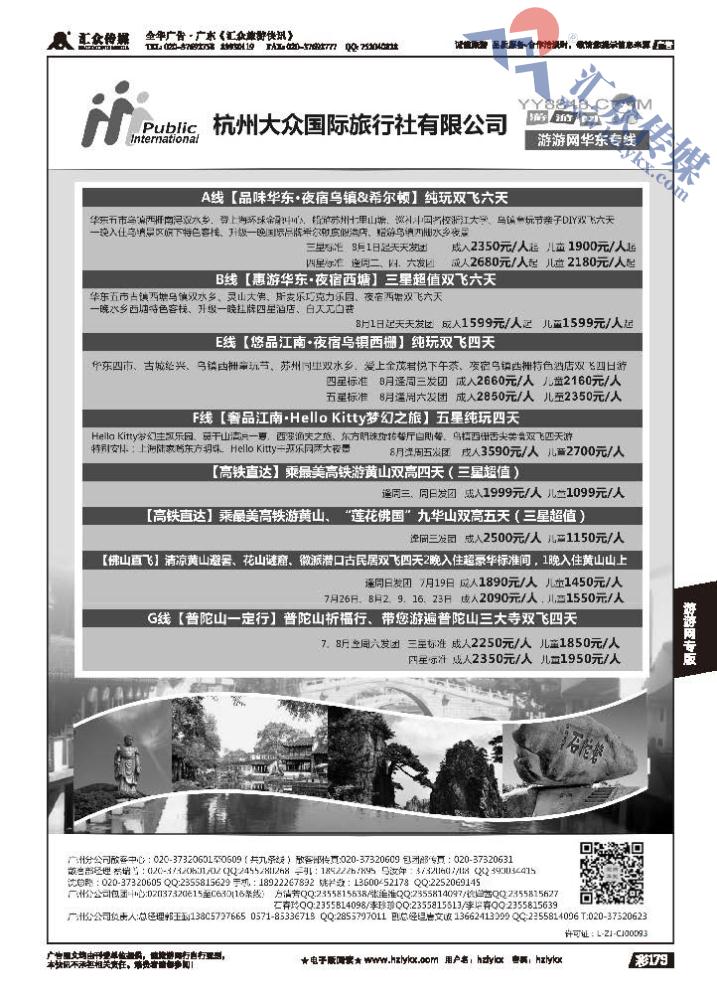 179.游游网——杭州大众国旅