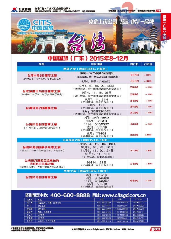 3.国旅(广东）环球行●台湾