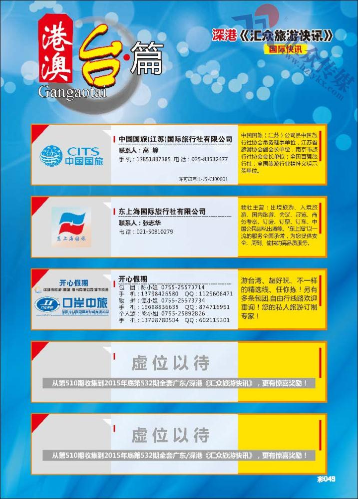 49.港澳台篇