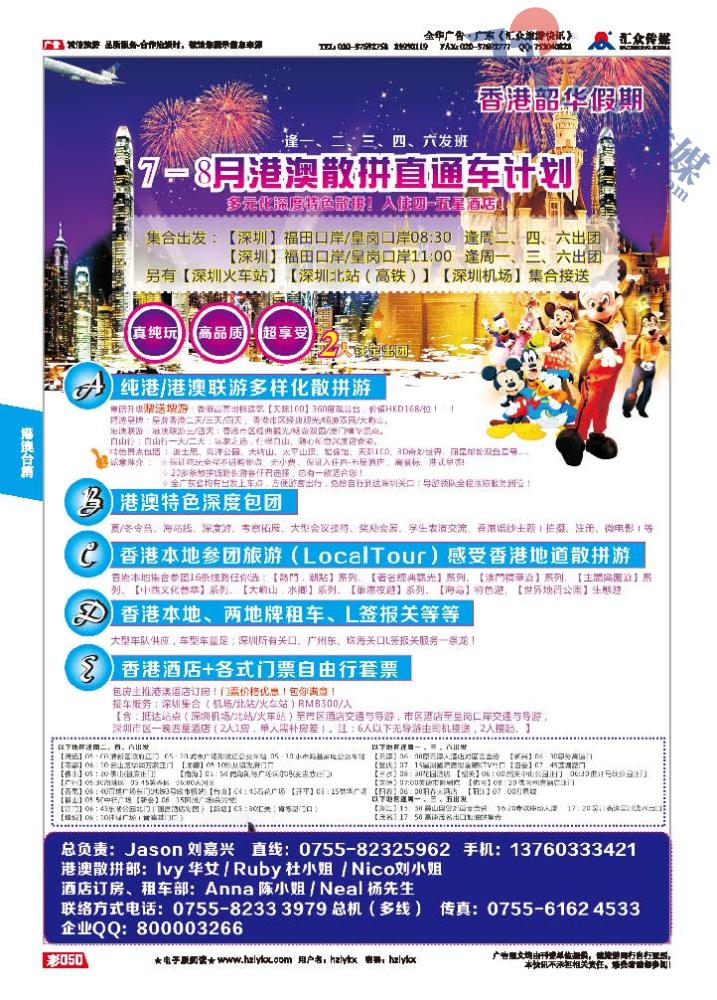 50.韶华旅行社（香港）有限公司