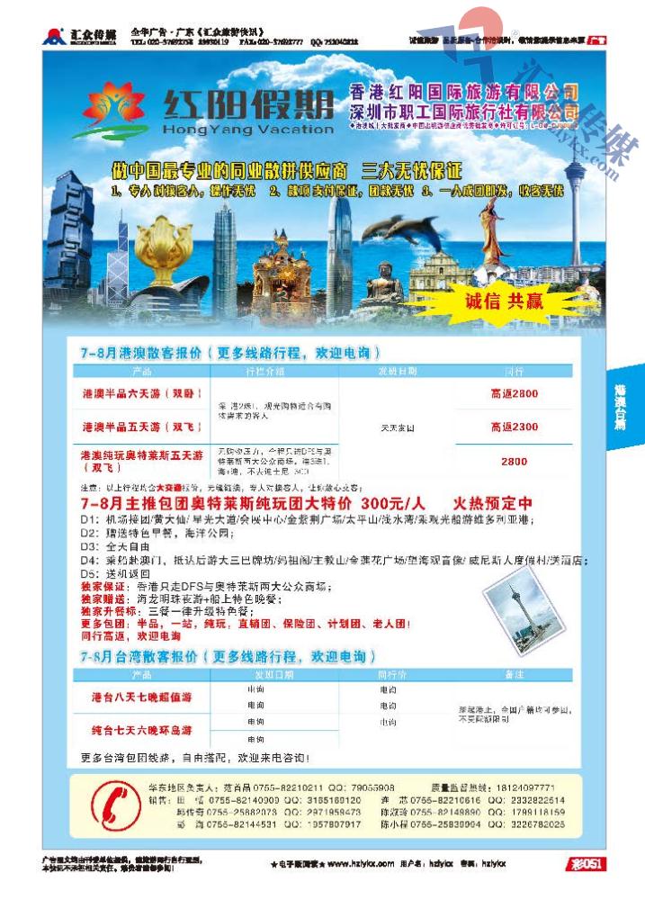 51.红阳假期●港澳台散拼