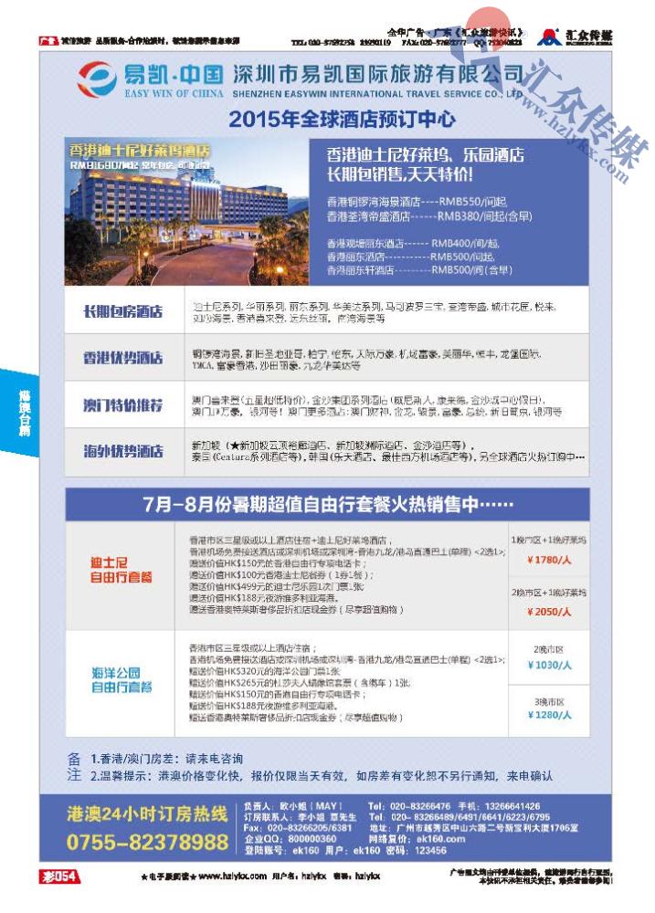 54.深圳市易凯国际旅游有限公司