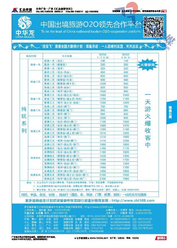 55.中华龙●港澳