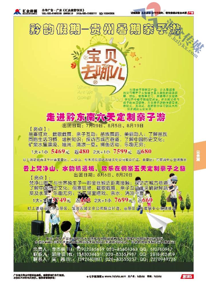 165.黔韵假期●亲子游（西江、镇远、施秉营销中心）