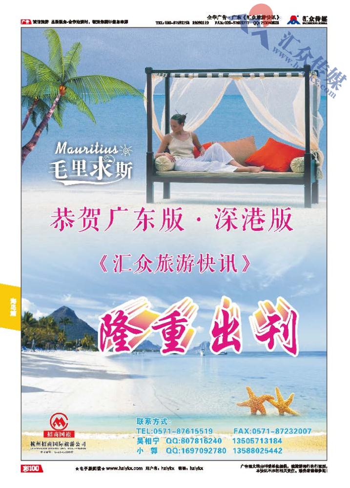100.杭州招商国际旅游公司●毛里求斯