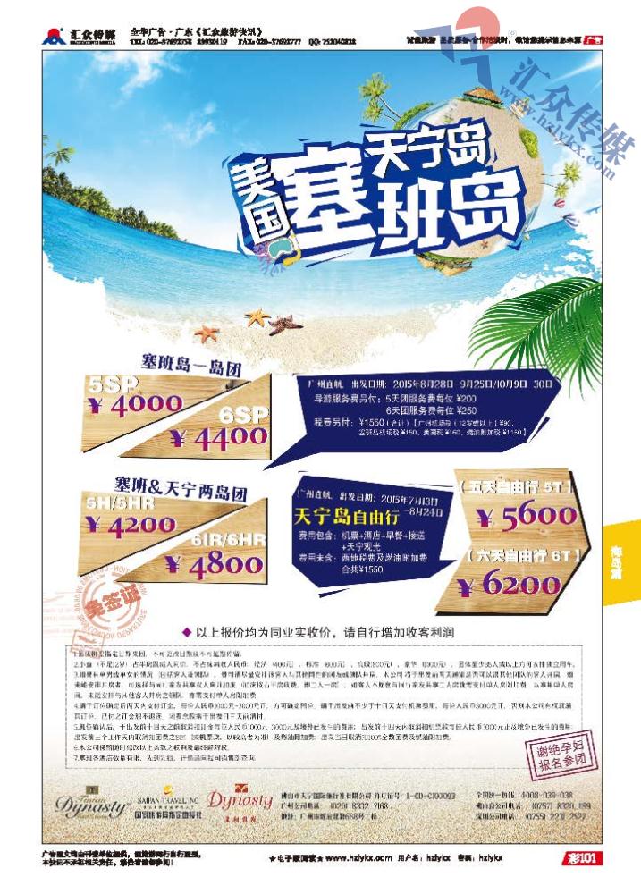101.【美国塞班岛&天宁岛】——皇朝假期同业计划