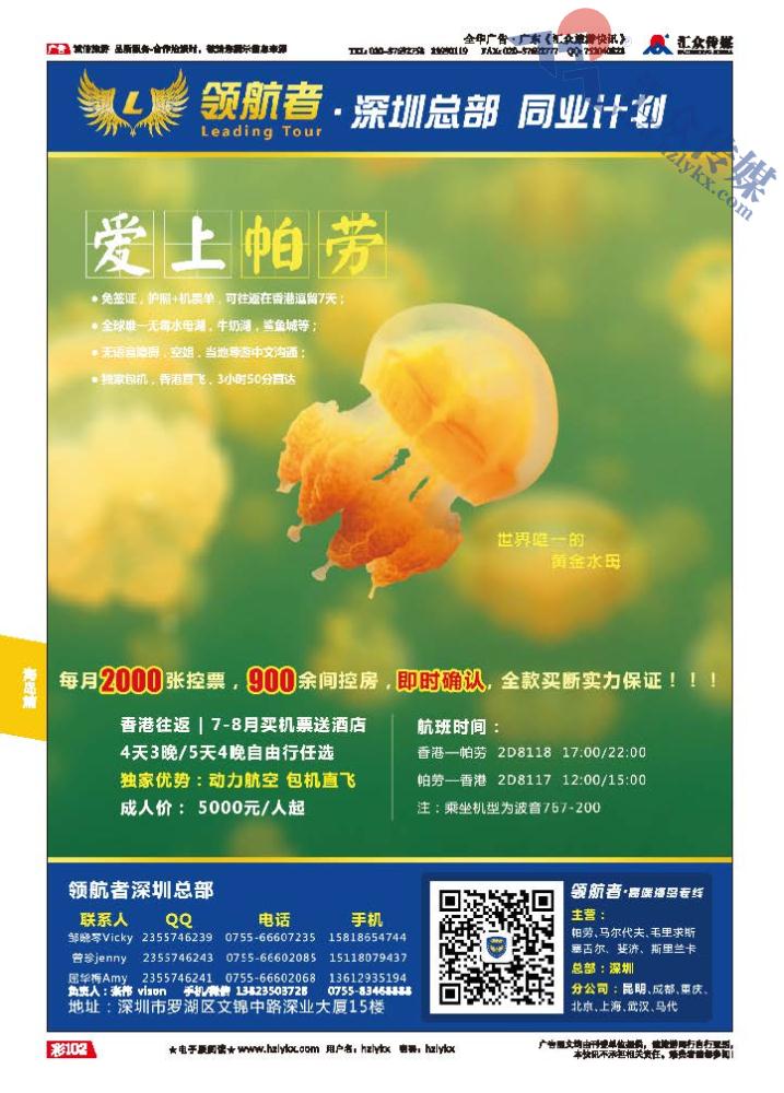 102.领航者-帕劳同行计划