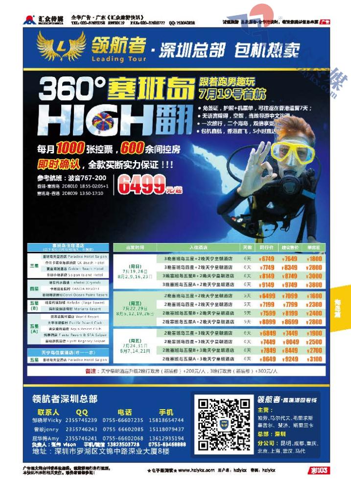 103.领航者-马尔代夫同行计划