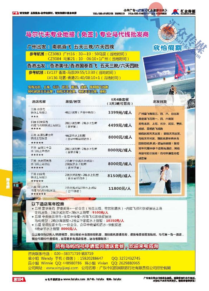 104.马尔代夫●欣怡假期－广东中妇旅国际旅行社