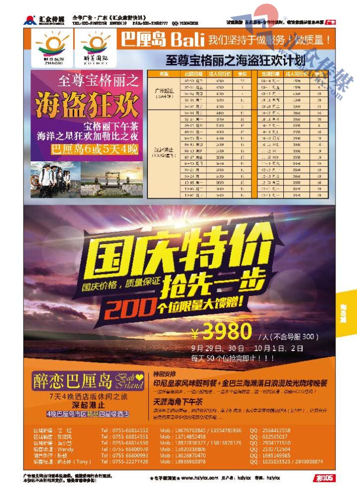 105.朝日旅游（巴厘岛、普吉、沙巴专线）