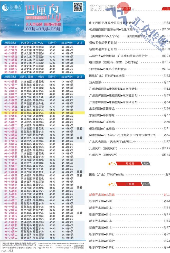 3.乐漫者●海岛地接批发商