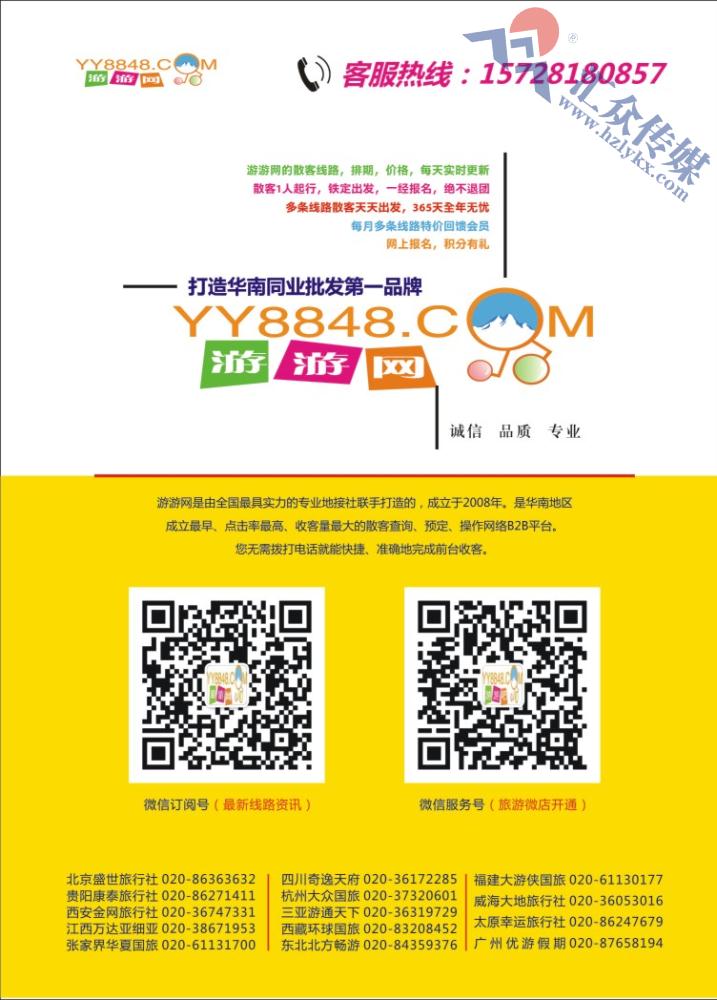 4.游游网——打造华南同业批发第一品牌