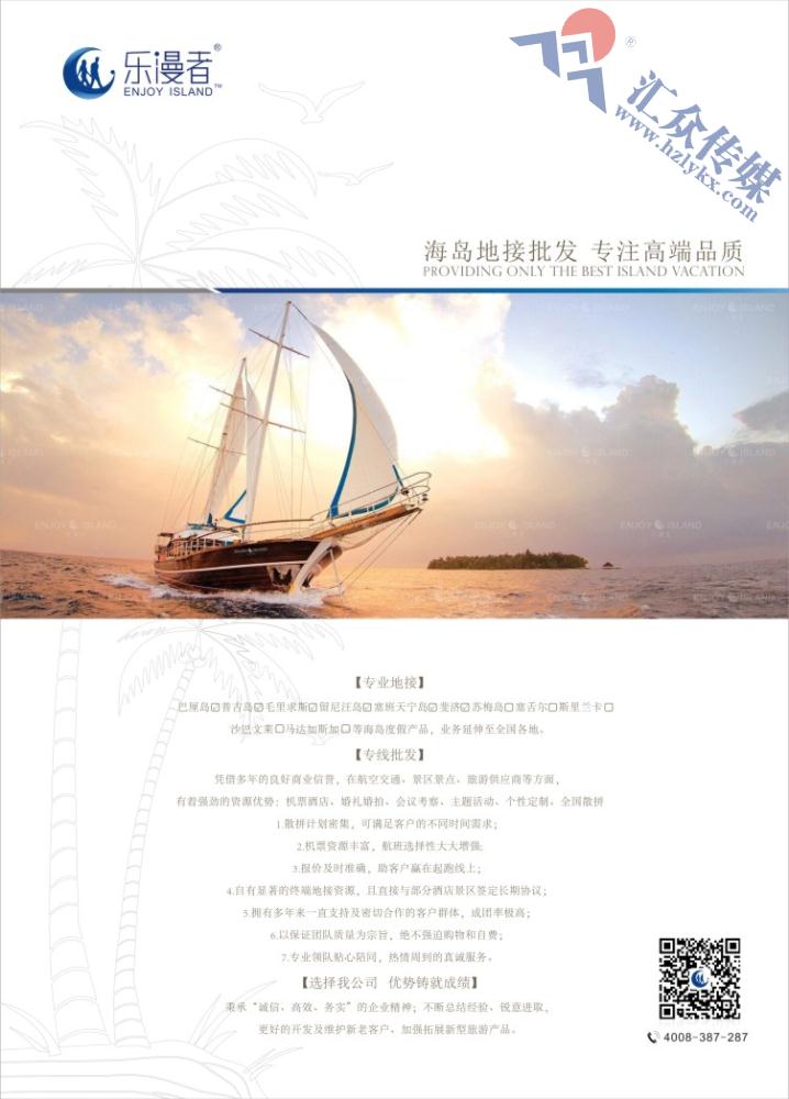 5.乐漫者●海岛地接批发商
