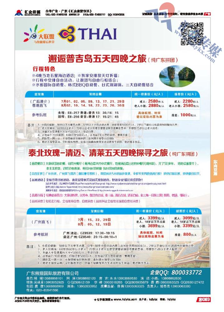 69.大联盟●泰国同业批发