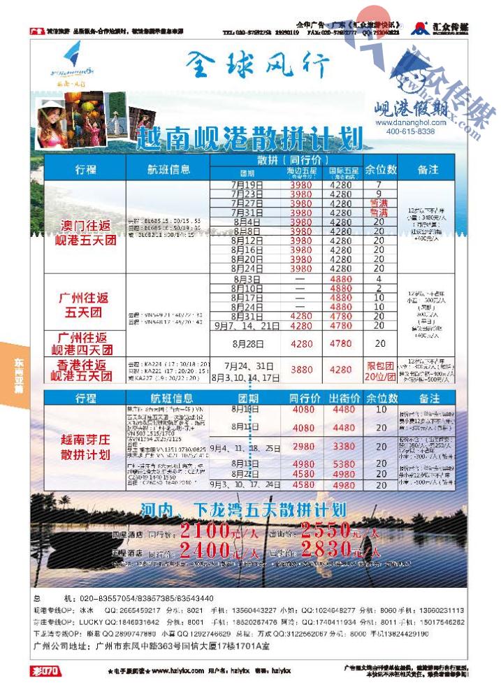 70.岘港假期●广东熊猫