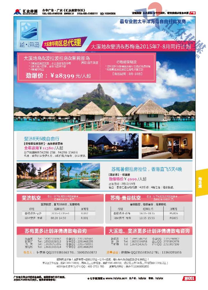 91.蓝海岛●溪地●斐济●苏梅批发商