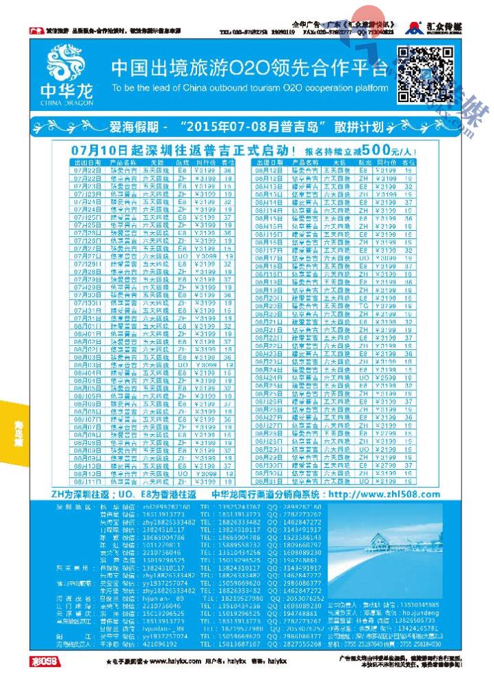 96.中华龙●普吉