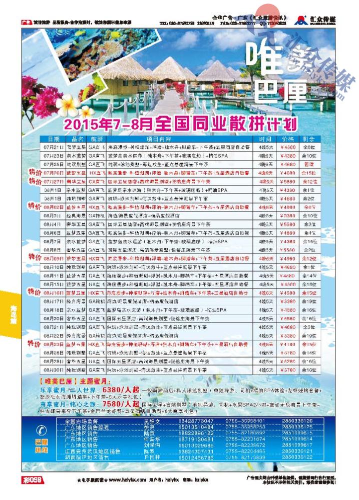 98.唯美巴厘-巴厘岛全国同业散拼计划